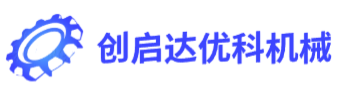 创启达优科机械